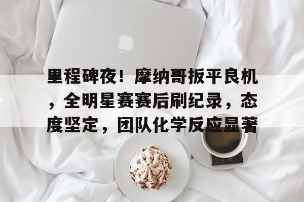 mk体育官网-印第安纳全明星赛